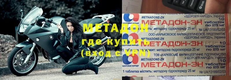 МЕТАДОН VHQ  Бузулук 